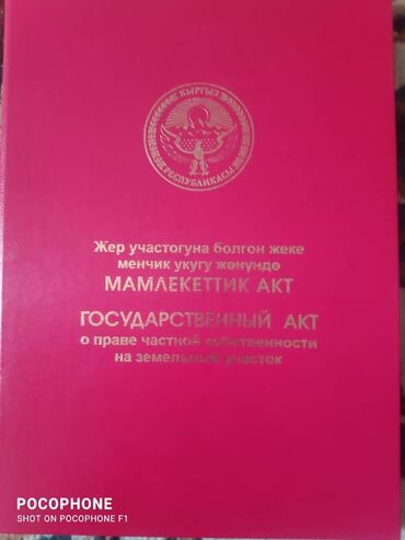 дмитриевка участок: 6 соток, Для строительства, Красная книга