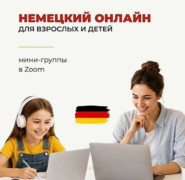 немецкое: Курсы немецкого языка — 1
