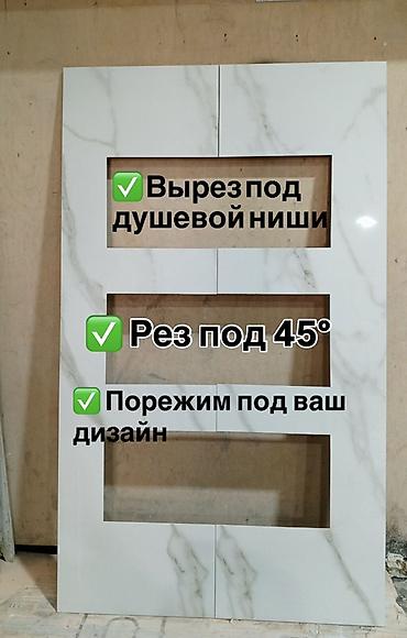 кафеля резка: Резка и обработка керамогранита/плитки под ваш проект - Вырезы под — 1