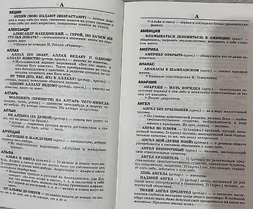 Lüğətlər: Rus dilində frazeoloji birləşmələrin və ifadələrin mənasını öyrənmək — 2