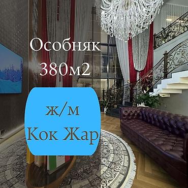 Продажа коттеджей и домов: Продается шикарный особняк в престижном районе ж.м Кок-Жар ! Дом, в — 1