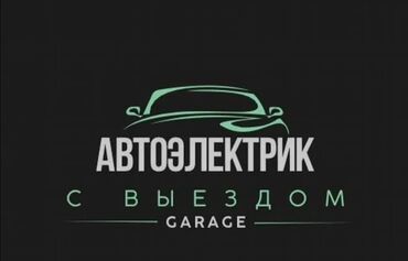 где ремонтируют аппараты для измерения давления: Автоэлектрик кызматтары, баруу менен