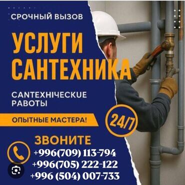 скачать прайс лист на строительные работы: Ремонт сантехники Больше 6 лет опыта