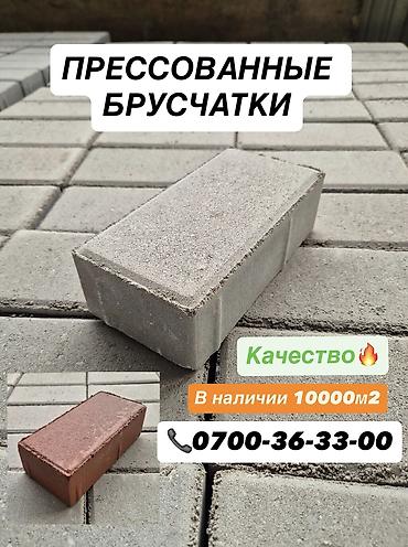бир: Кирпич брусчатка, Унаа токтотуучу жай үчүн, Бетондон, Басылган, Жаңы, Кепилдиги, Коюу — 6