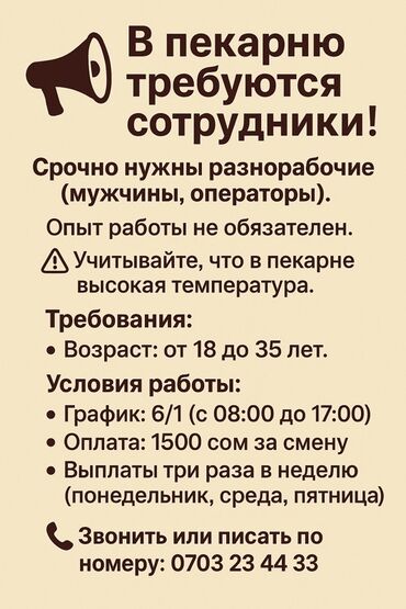 работа от прямых работодателей с проживанием: В пекарню требуются разнорабочие, мужчины .Опыт работы не обязателен