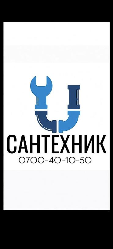 опрессовка водопровод: Сантехнические услуги - Монтаж и ремонт водопровода и канализации - — 1