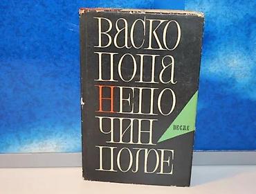 bracne vode: Nepočin polje vasko popa1956 matica srpskatvrd povezzaštitni omot — 1