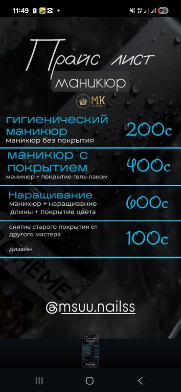 лазерная эпиляция цены: Тырмак өстүрүү, Дизайн, Тырмактарды кошумча өстүрүү, Маникюр, Үйүнө баруу менен, Бир жолку сарпталуучу материалдар