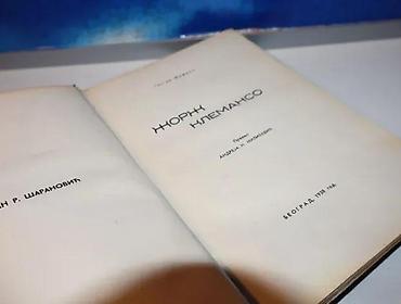 stone: Žorž klemanso gistav žefroa1938tvrd povez 23 cmispisan potpis na — 2