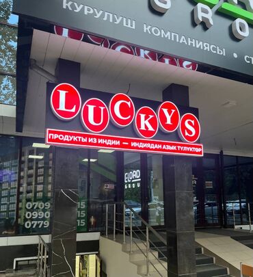 работа грушчик: Компания "ОсОО Luckys” Срочно требуется общительный и позитивный