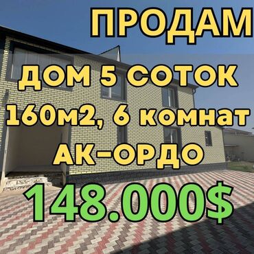 купить дом в новопавловке: Дом, 160 м², 6 комнат, Агентство недвижимости, Евроремонт