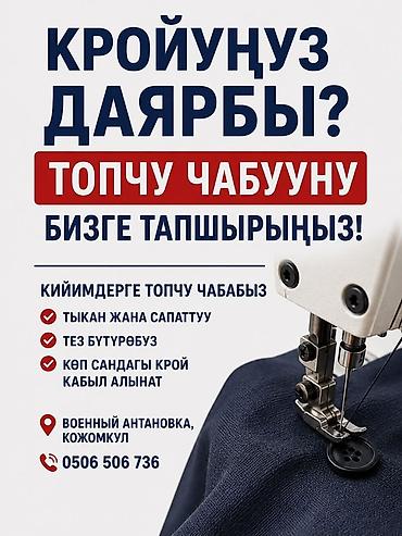 Индивидуальный пошив | Швейный цех