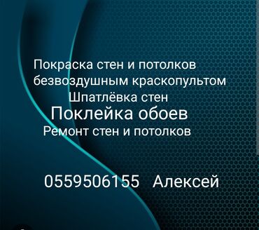 художник роспись стен: Покраска стен, На водной основе, Больше 6 лет опыта