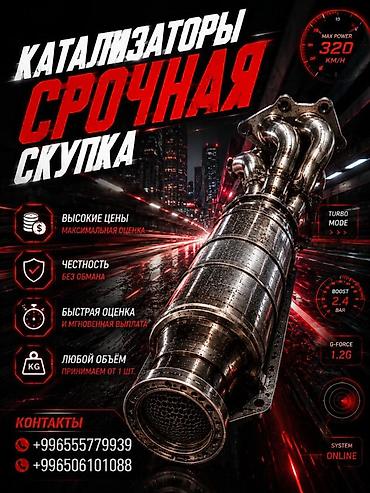 ats cup: Срочный выкуп автомобильных каталитических нейтрализаторов. Что — 1