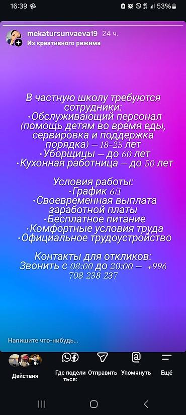 Требуется Уборщик, Школа, График: Шестидневка