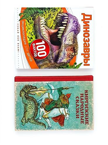 сила подсознания: Набор из двух книг для детей: 1) Энциклопедия «Динозавры. 100 фактов» — 1