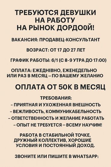 я ищу работа бишкек: Требуется Продавец-консультант в Магазин обуви, График: Шестидневка, % от продаж, Полный рабочий день