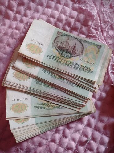 Əskinaslar: 50 Rubl, 1991 il, Vəziyyəti: Yaxşı — 3