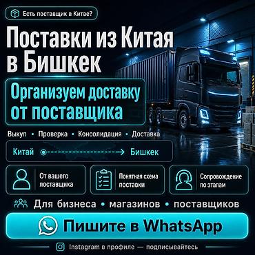 праздники: Поставки из Китая в Бишкек и РФ Когда товар уже найден проблема — 1