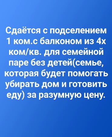 Долгосрочная аренда комнат: Сдается с подселением.1ком с балконом со всеми удобствами) 2х местный — 1