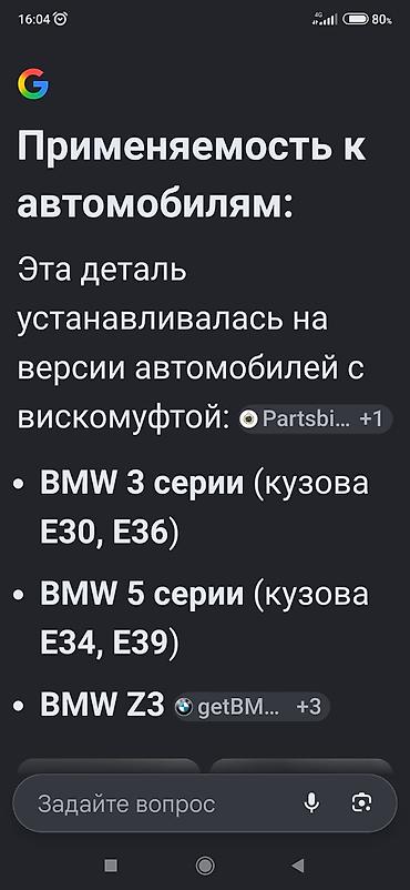 ванос бмв: Лопасть гидромуфты бмв прапелер вентилятор БМВ — 3
