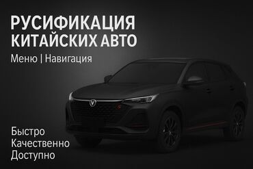 зарядная станция для электромобилей цена: Русификация мультимедиа и бортового компьютера китайских автомобилей