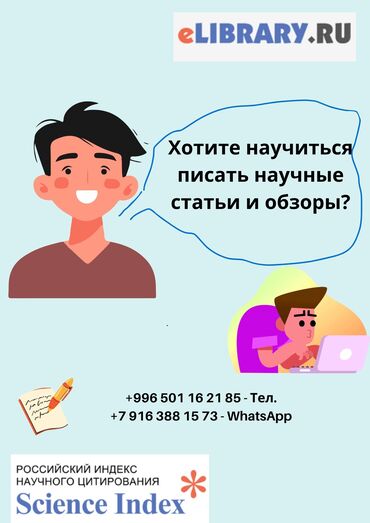 мед академи: Хотите научиться писать научные статьи и обзоры? Обращайтесь! Также