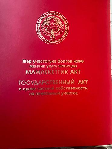 гик цены на квартиры бишкек: 14 соток, Для бизнеса, Красная книга, Тех паспорт, Договор купли-продажи — 9