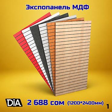 dia: Экспопанель МДФ и Пластик, полка, крючки и аксессуарами Экспопанель — — 5