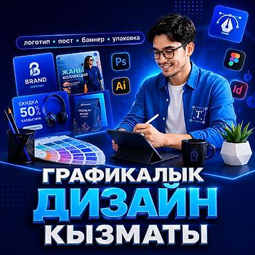 Графические дизайнеры: Графический дизайнер — 1