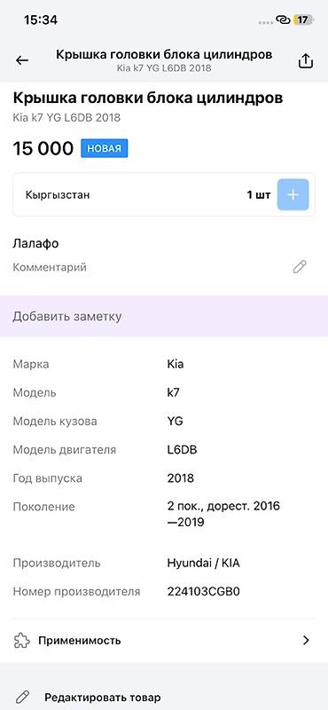 oem: Крышка головки блока цилиндров (клапанная крышка) - Применимость: Kia — 3