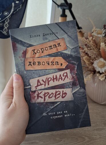 захватывающий роман: Детектив, На русском языке, Б/у, Самовывоз