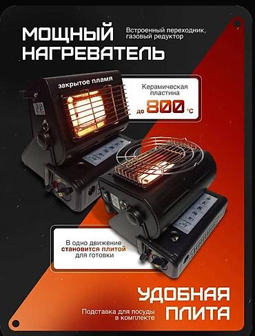 согревающий: 🔥 Газовая плита-обогреватель 2-в-1 Согревает до 25 м² и позволяет — 5