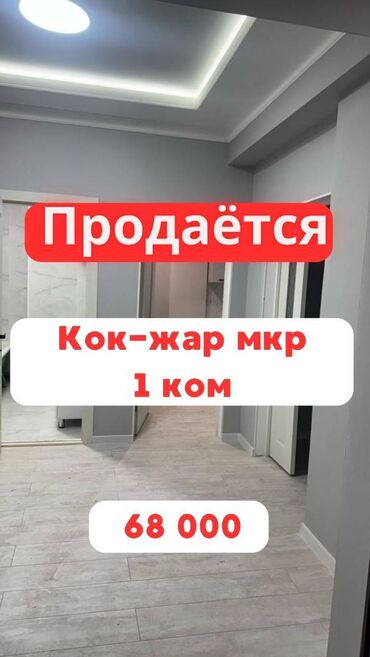 срочная продажа квартир: 1 бөлмө, 55 кв. м, Элитка, 4 кабат, Евроремонт