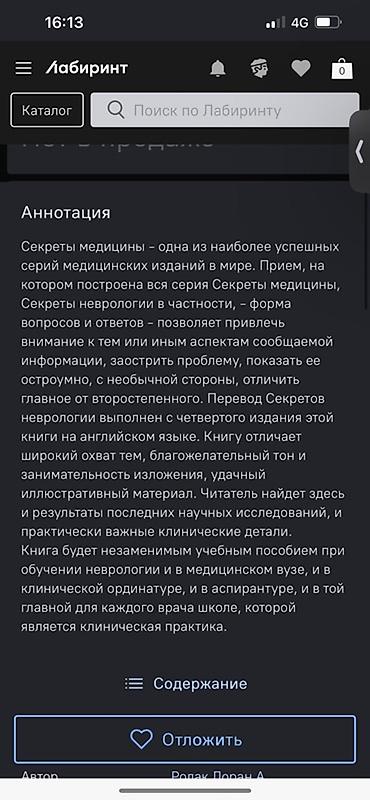 Книги и журналы: Секреты неврологии — Лоран А. Ролак Учебно‑справочное издание из — 2