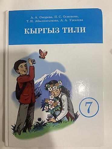 чехлы бу: Книга 7 класса всё целое писать в + — 1