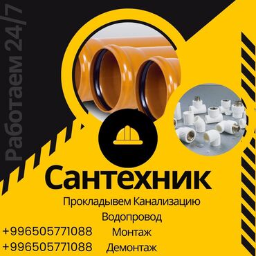 Монтаж и замена сантехники: Монтаж и замена сантехники Больше 6 лет опыта — 4