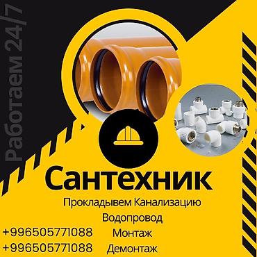 Ремонт сантехники: Ремонт сантехники Больше 6 лет опыта — 4