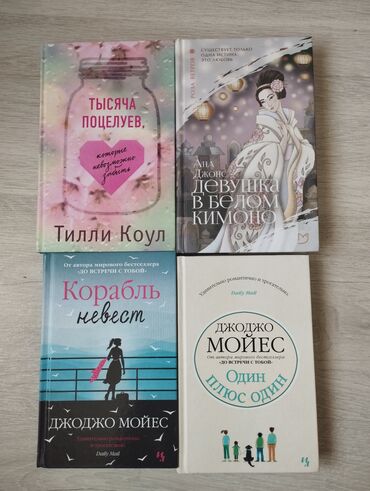 Книги, журналы, CD, DVD: Книги новые по 350 сом каждая 
все 4 за 1200