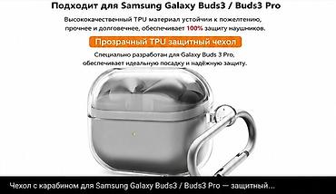 samsung s23: Кейсы для наушников — 1