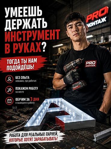 я ищу строителей: Требуется Сборщик, Оплата: Каждые 10 дней, Без опыта — 1