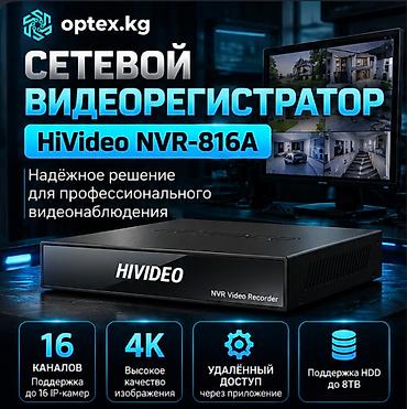 #Видеонаблюдение #Сетевой видеорегистратор #NVR HiVideo NVR-816A