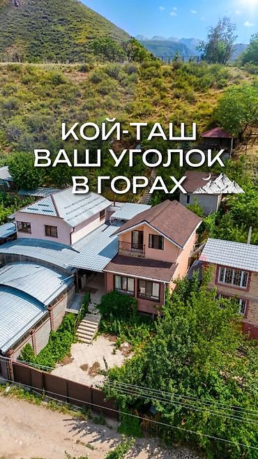 Продажа дач: 🏡 Продаётся уютная дача в селе Кой-Таш, ДТ «Горный» Идеальное место — 1