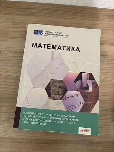Kitablar və jurnallar: Пособие по математике 2019 год 
Доставка главный вход метро Элимляр — 1