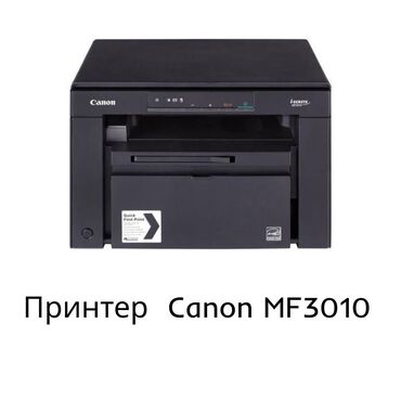 планшетный принтер: Новый принтер МФУ Canon MF3010 Основные характеристики: 	•	Тип