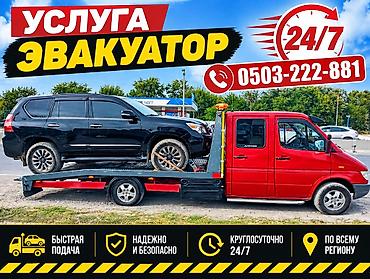 Авто кызматтары: Көтөргүсү менен — 2