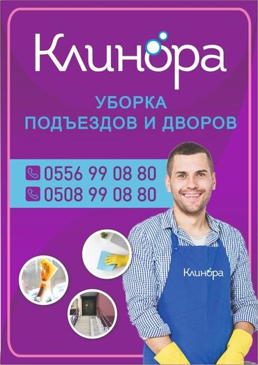 патруль охрана: Уборка помещений, | Генеральная уборка, | Подъезды, Дворы