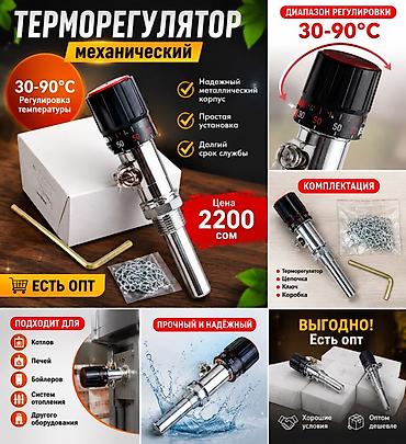 Терморегулятор механический - Диапазон регулировки температуры