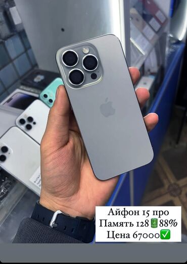 жалал абад телефон: IPhone 15 Pro, Жаңы, 128 ГБ, White Titanium, Каптама, Заряддоочу түзүлүш, Коргоочу айнек, 88 %