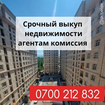 1 комн квартира бишкек в Кыргызстан | Куплю квартиру: 1 комната, 45 м²